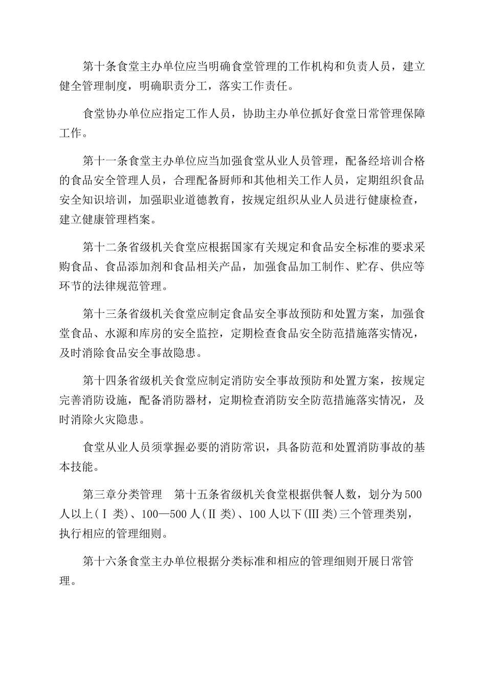 机关职工食堂管理制度篇_第2页