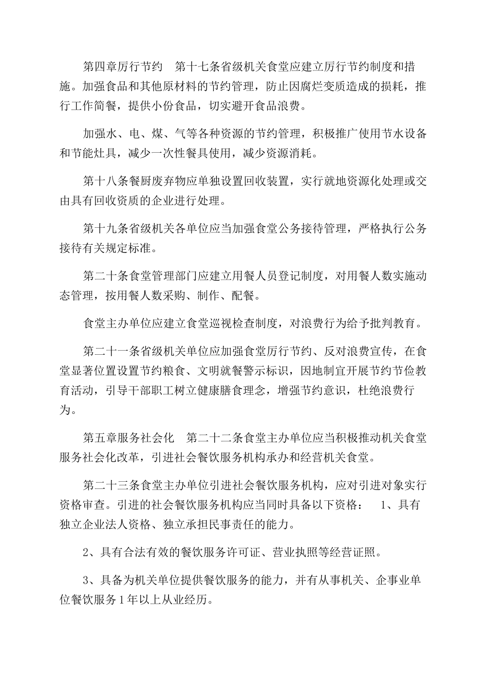 机关职工食堂管理制度篇_第3页