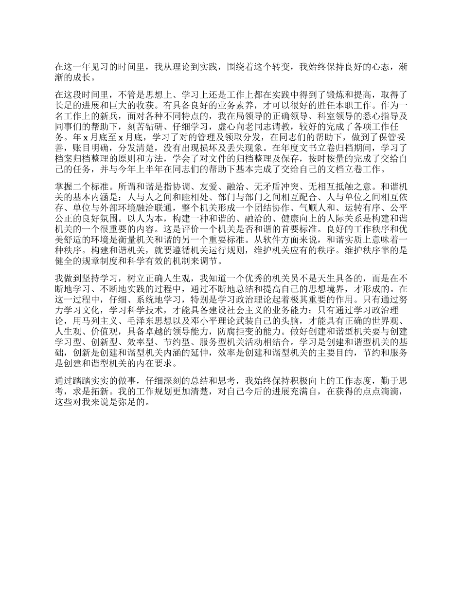 机关见习员的自我鉴定_第1页