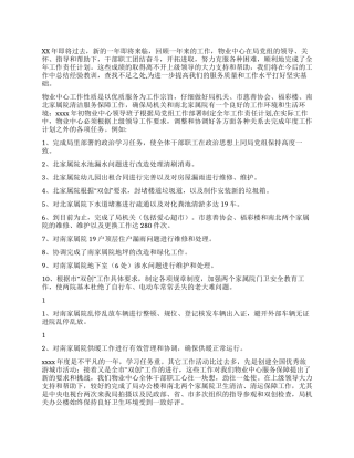 机关物业管理中心年终总结