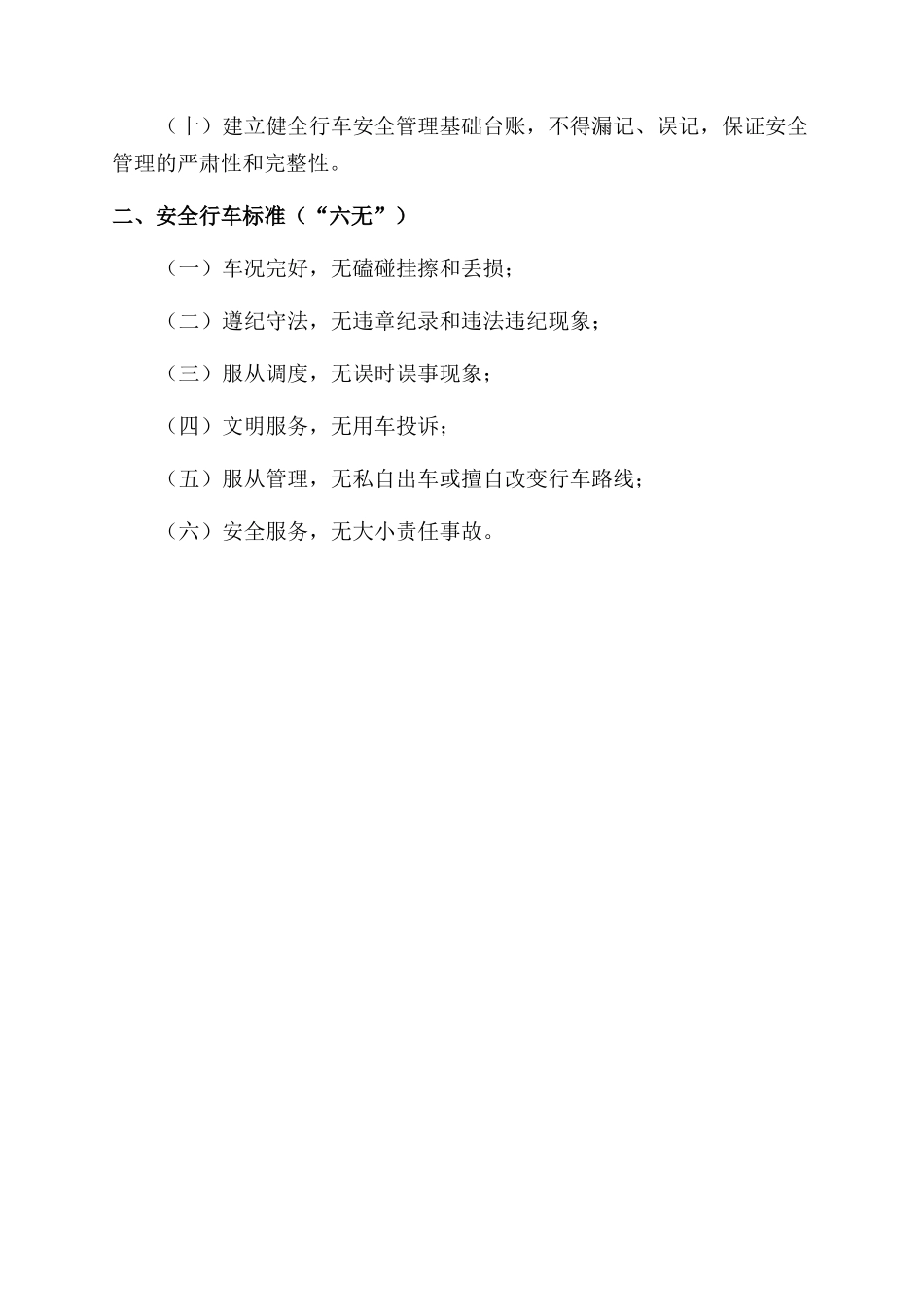 机关车队安全行车管理制度_第2页