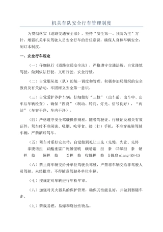 机关车队安全行车管理制度