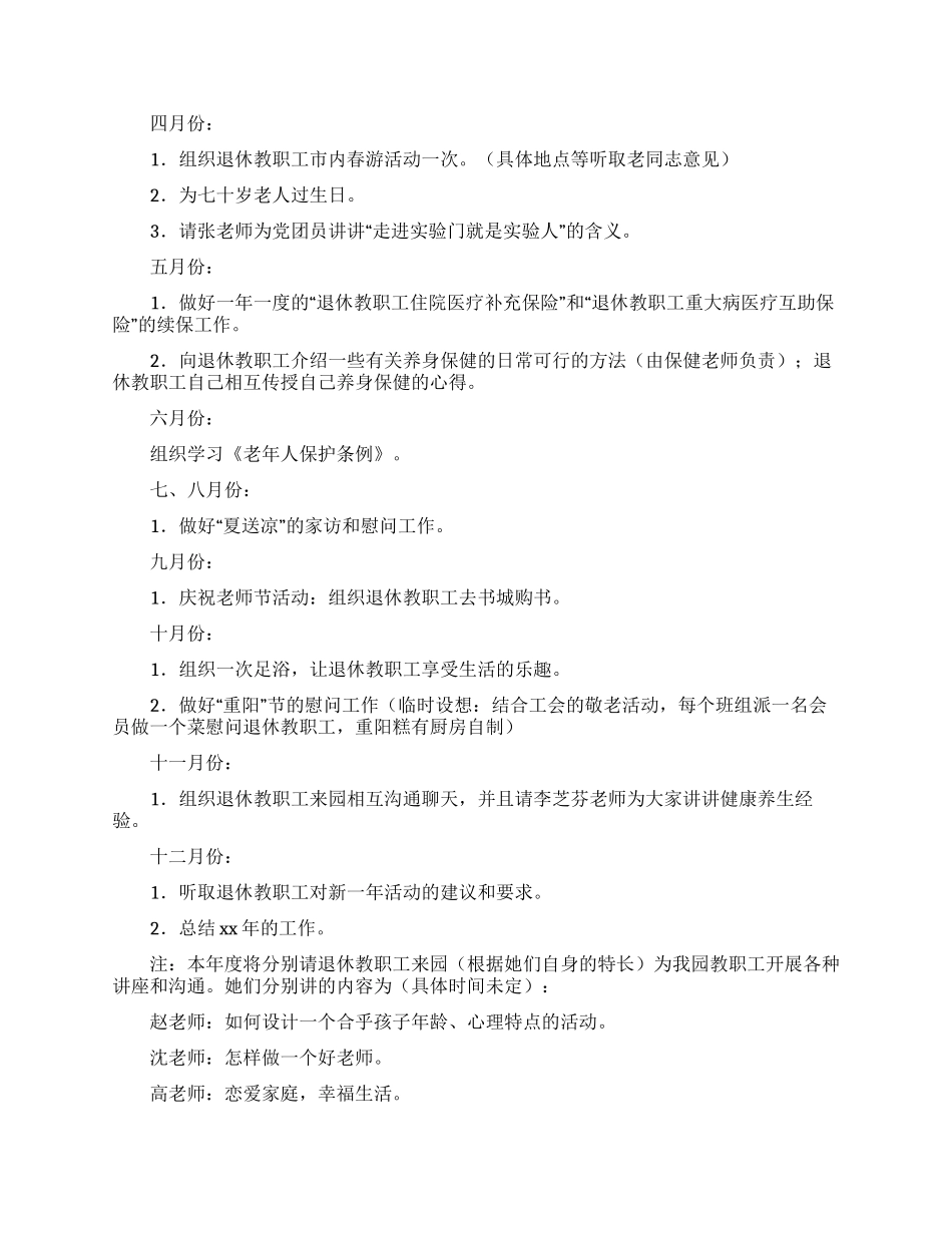 机关退管的工作计划_第2页