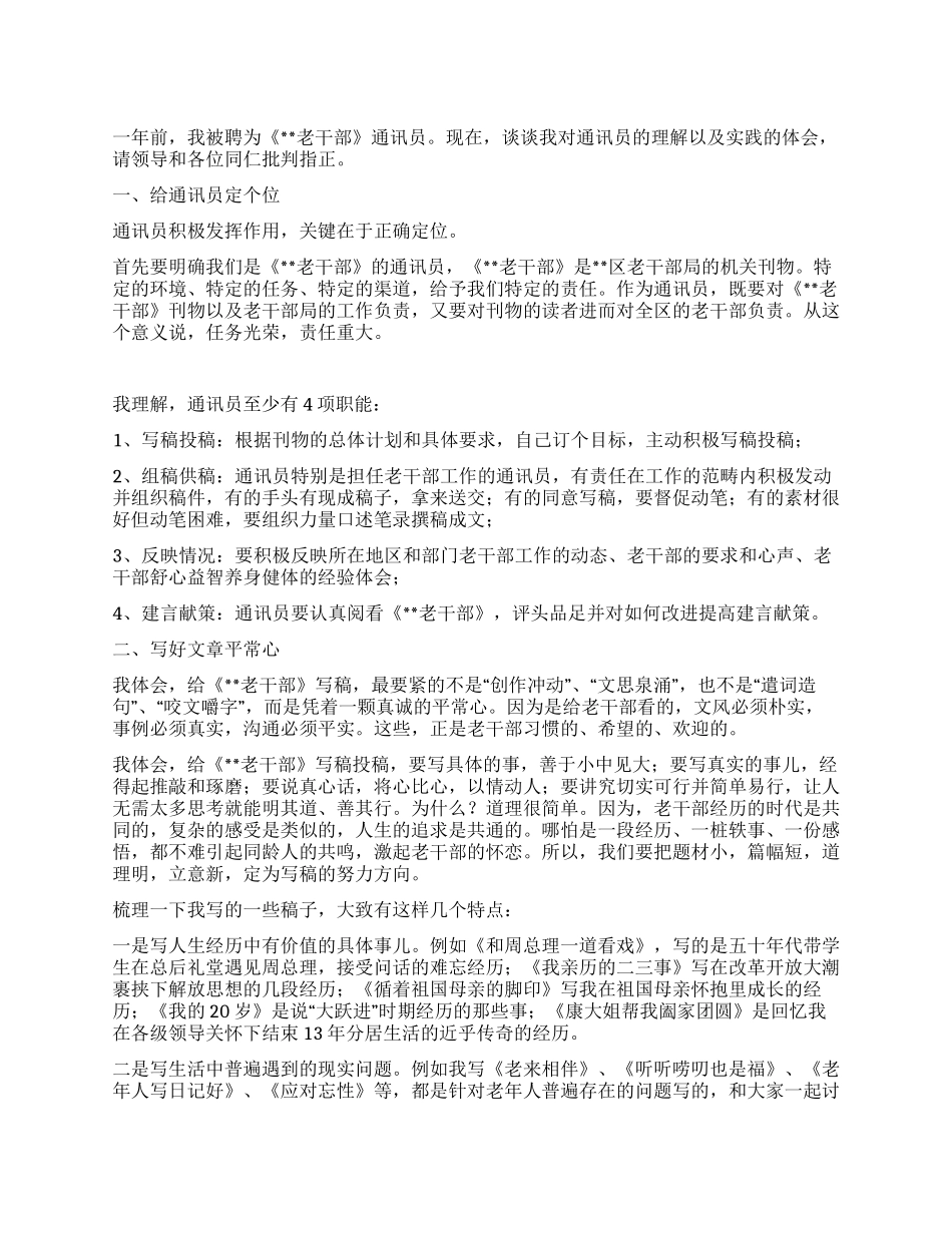 机关通讯员工作心得_第1页