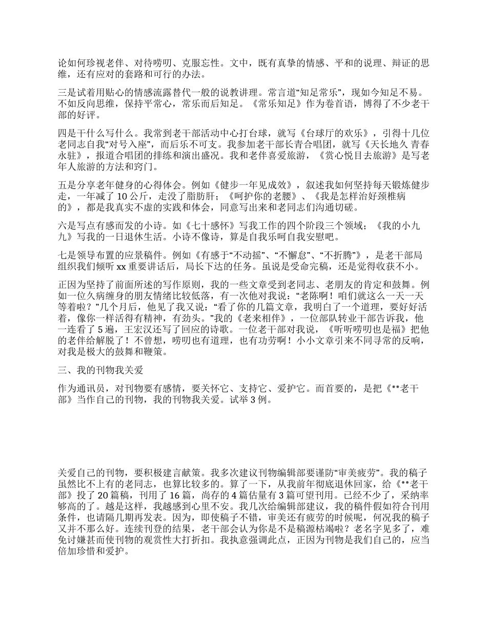 机关通讯员工作心得_第2页