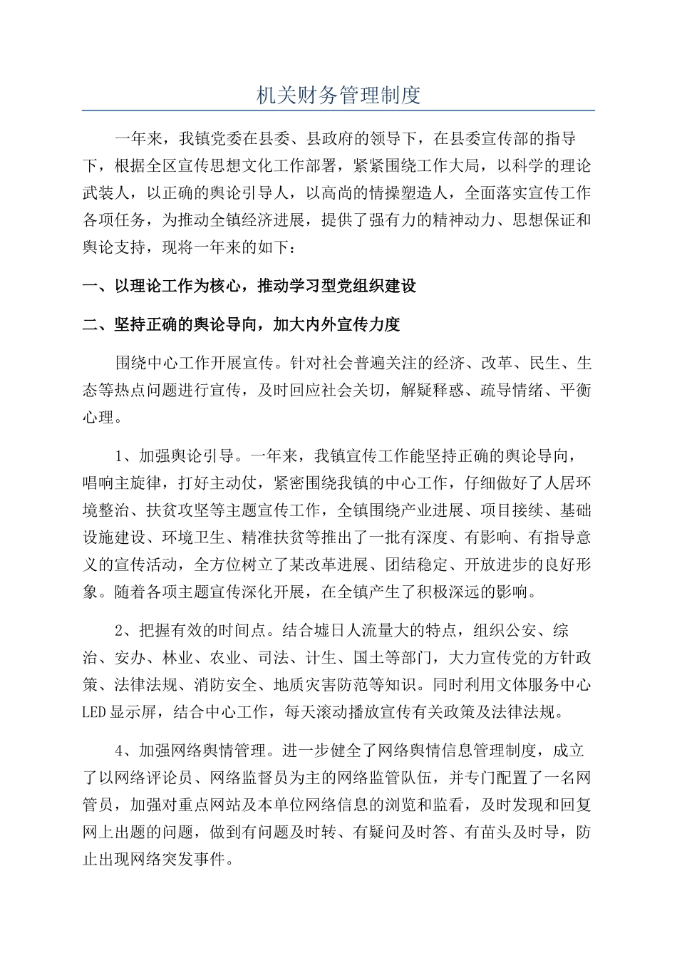 机关财务管理制度_第1页