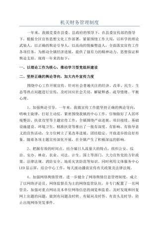 机关财务管理制度