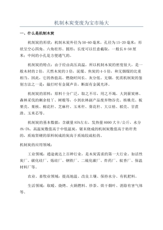 机制木炭变废为宝市场大