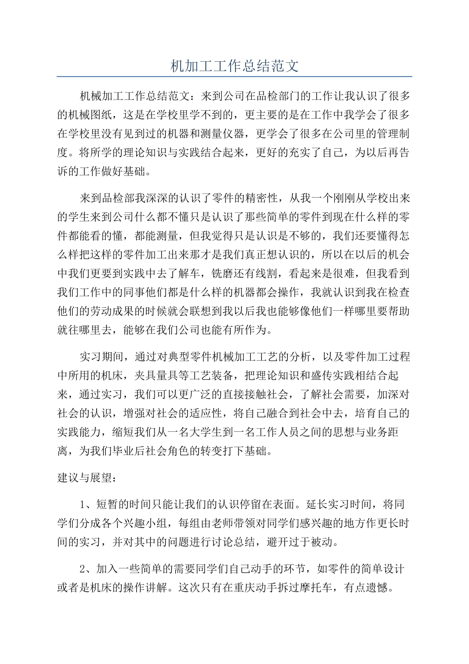 机加工工作总结范文_第1页