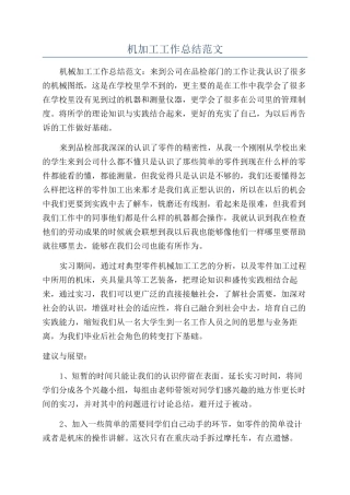 机加工工作总结范文