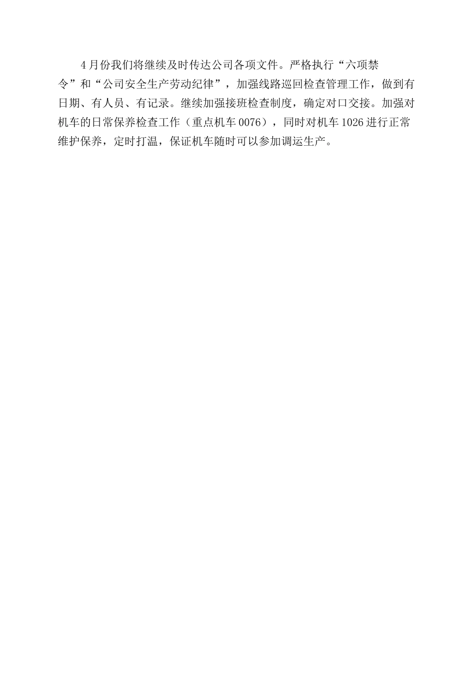 机务个人工作总结范文_第2页