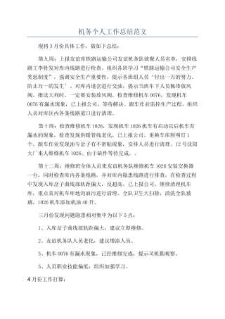 机务个人工作总结范文