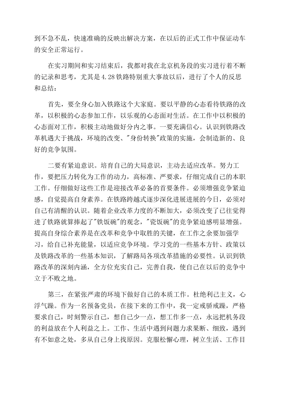 机务段实习个人总结范文_第2页