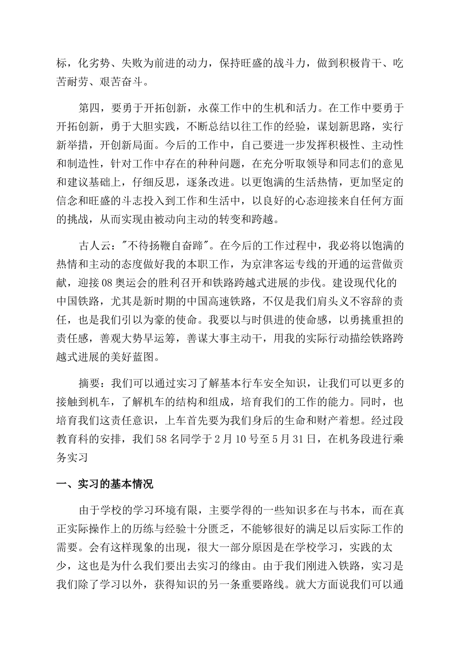 机务段实习个人总结范文_第3页