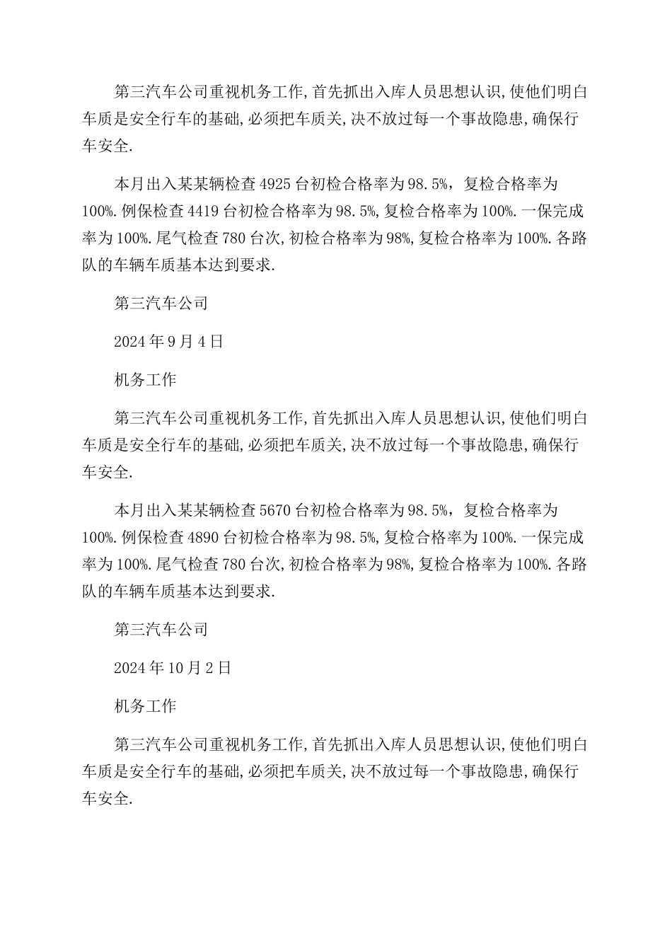 机务工作总结范文_第2页