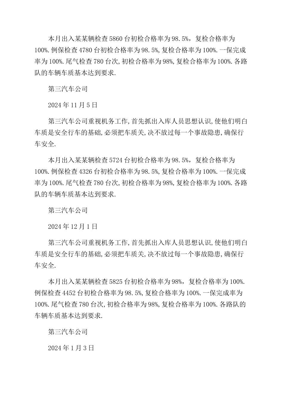 机务工作总结范文_第3页