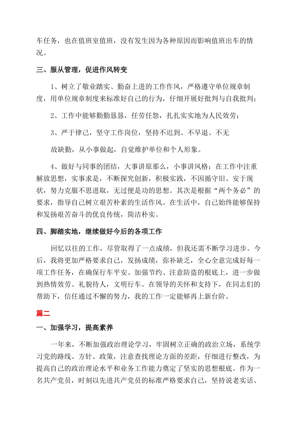 机关驾驶员个人工作总结范文例文_第3页