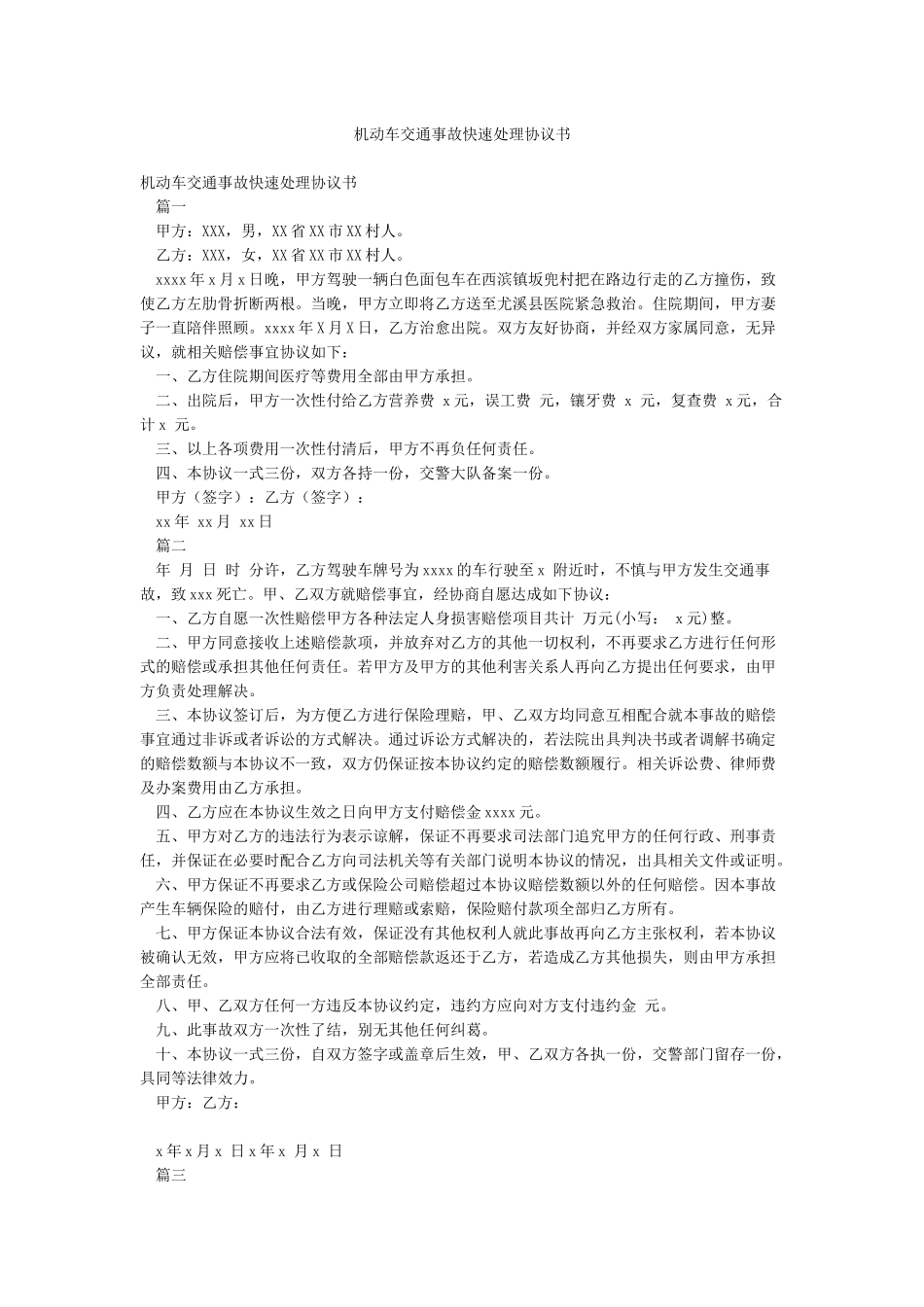 机动车交通事故快速处理协议书_第1页