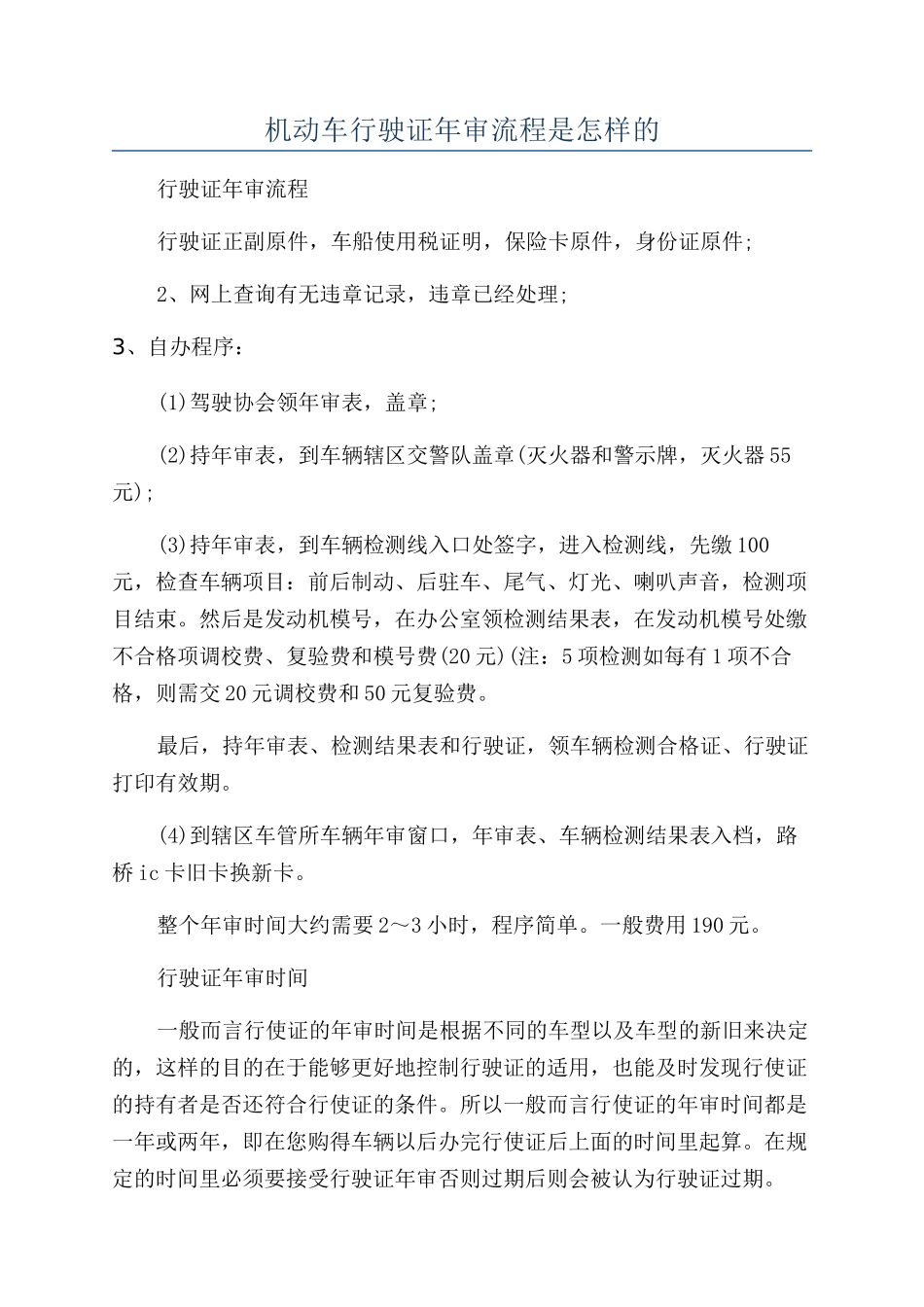 机动车行驶证年审流程是怎样的_第1页