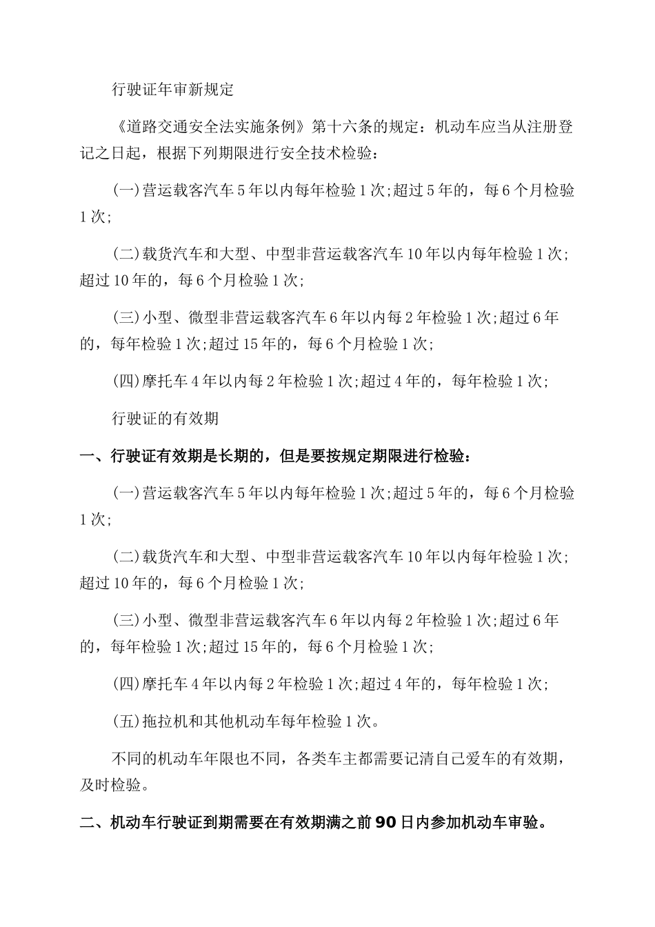 机动车行驶证年审流程是怎样的_第2页