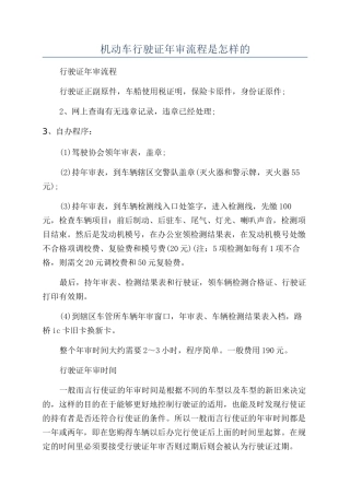 机动车行驶证年审流程是怎样的