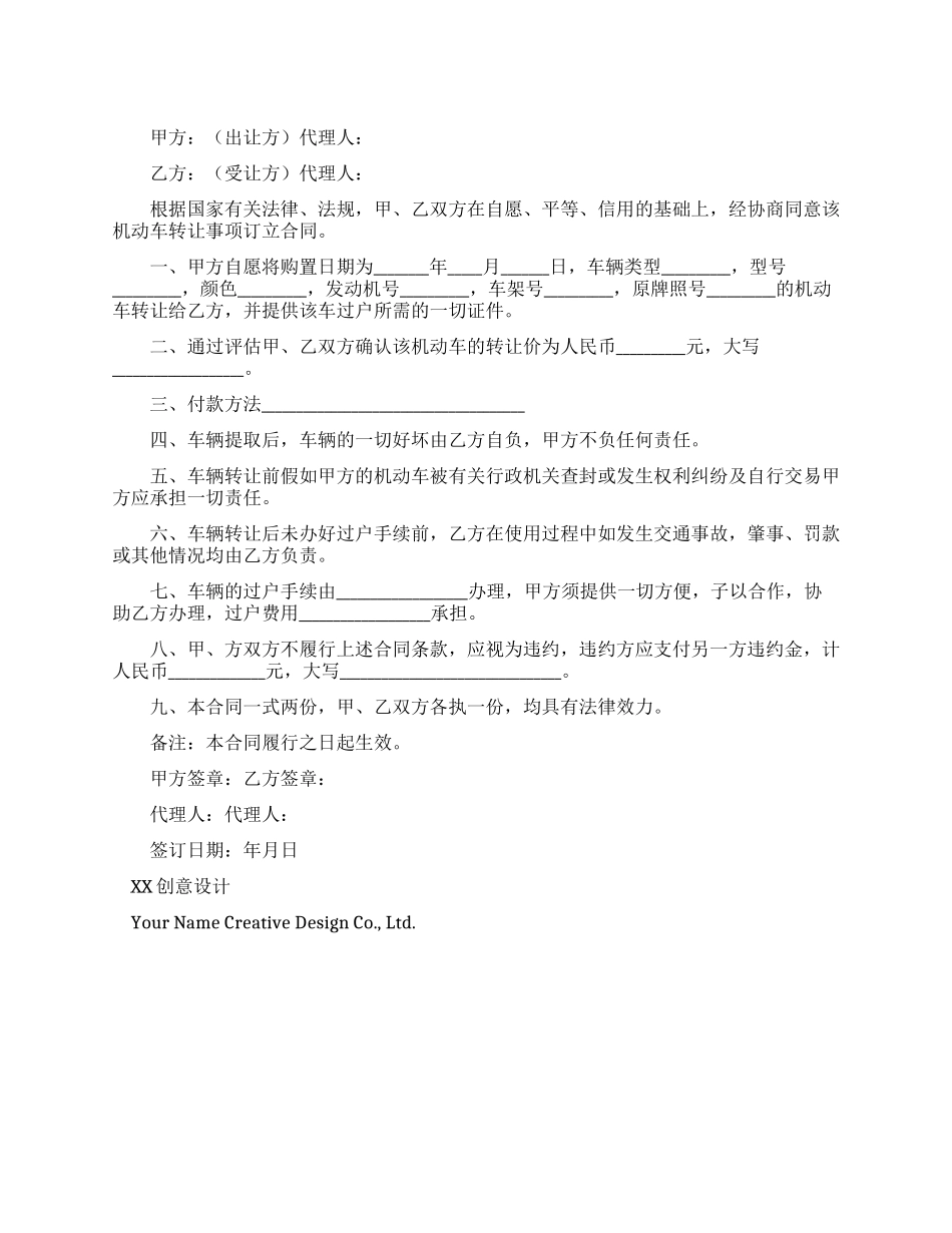 机动车转让协议1_第1页