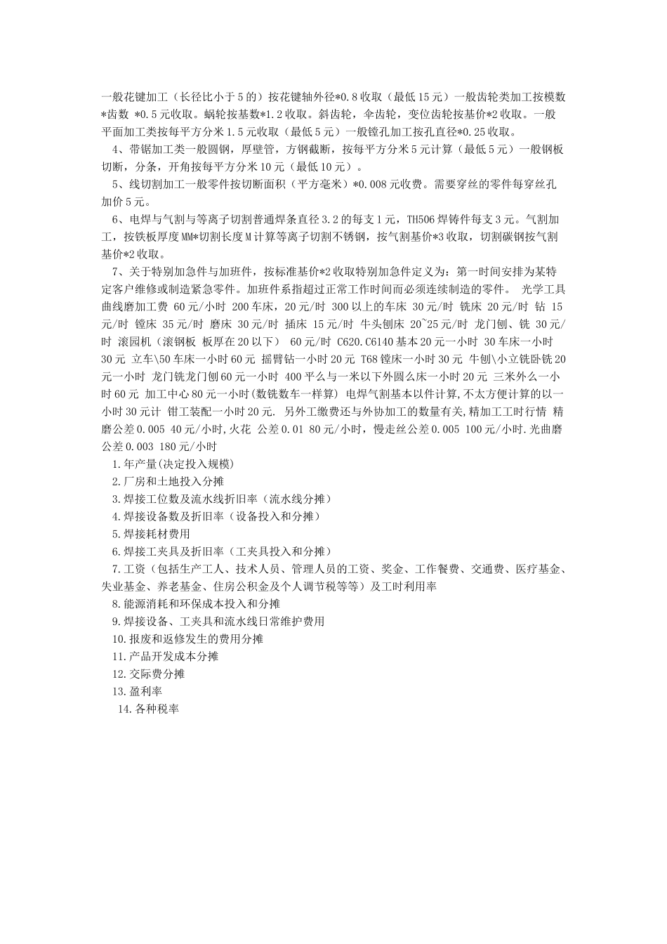 机加工报价的大概计算方法_第3页