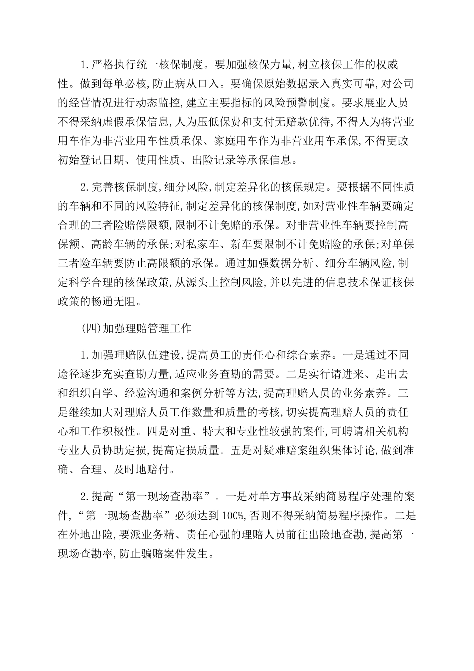 机动车辆保险论文机动车辆保险论文_第3页