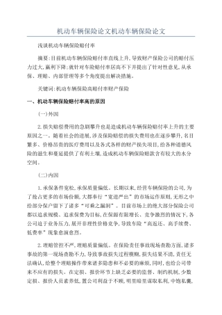 机动车辆保险论文机动车辆保险论文