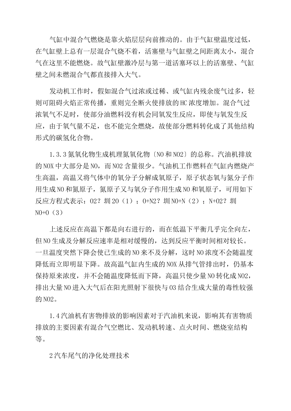 机动车尾气污染危害的生成机理与治理发展_第3页