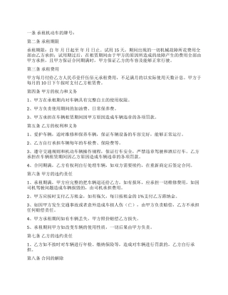 机动车辆租赁合同