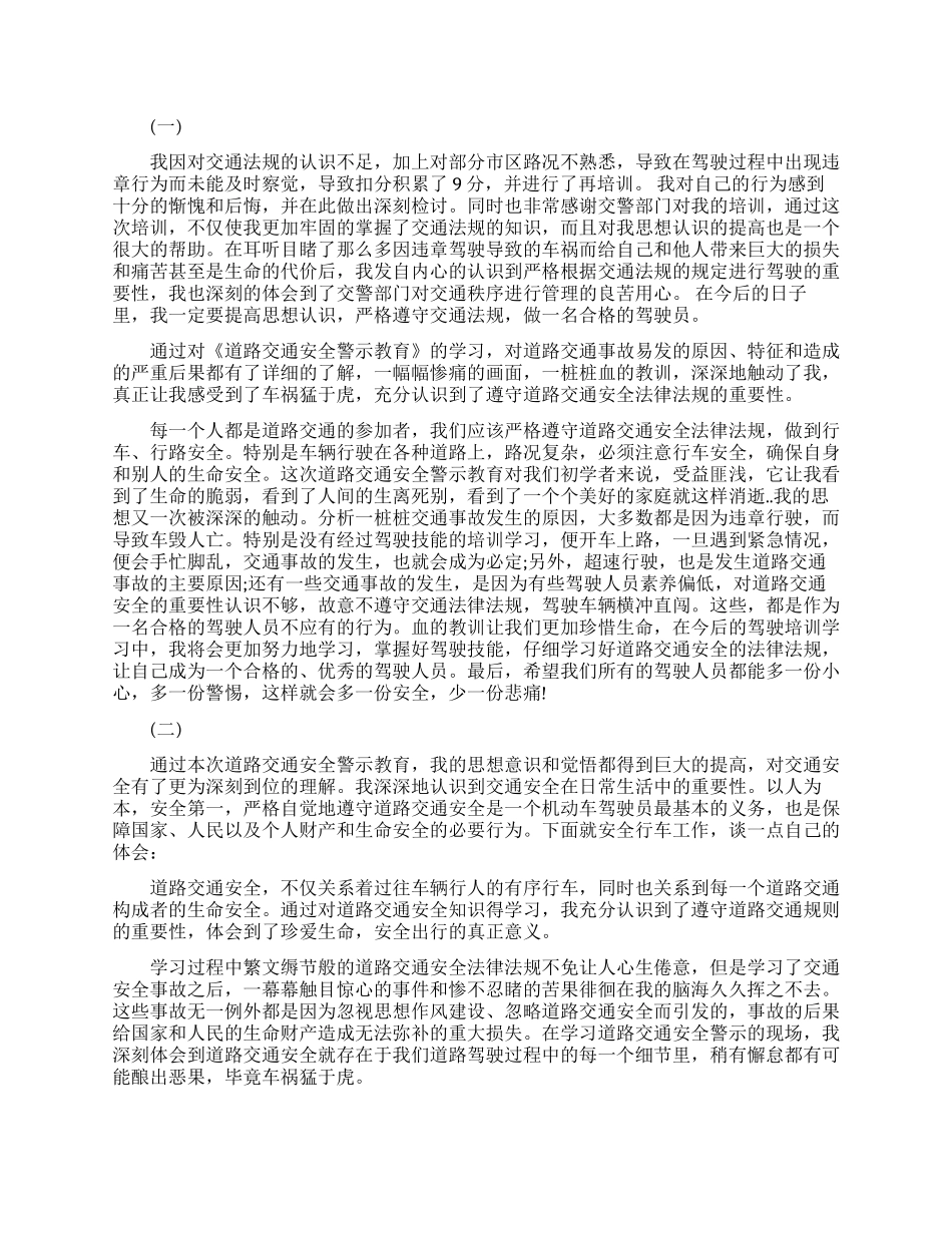 机动车驾驶人学习心得体会范文_第1页