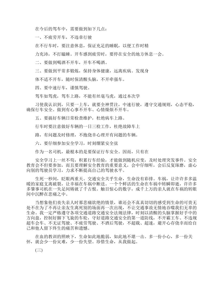 机动车驾驶人学习心得体会范文_第2页