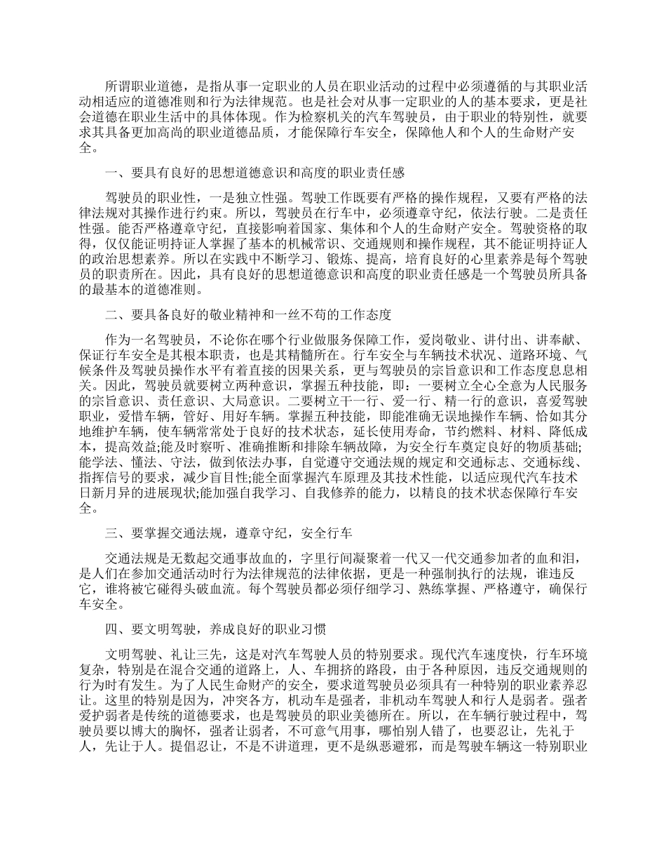 机动车驾驶人学习心得体会范文_第3页