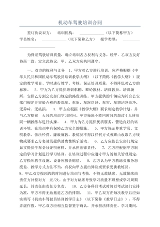 机动车驾驶培训合同