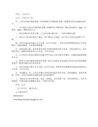 机动车转让协议书(协议范本)