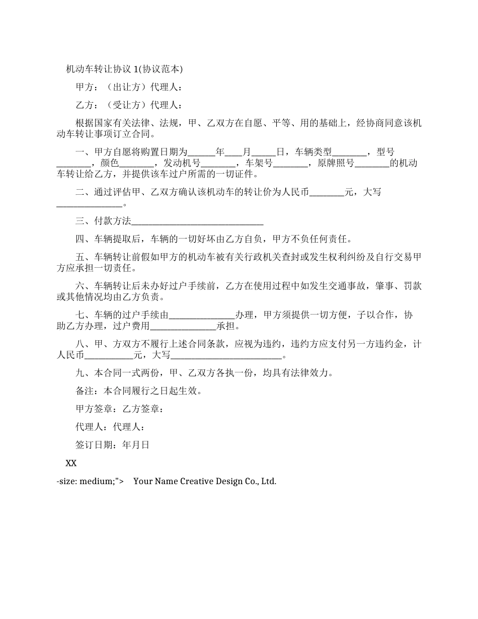机动车转让协议书_第1页