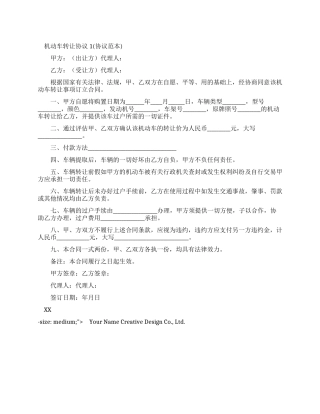 机动车转让协议书