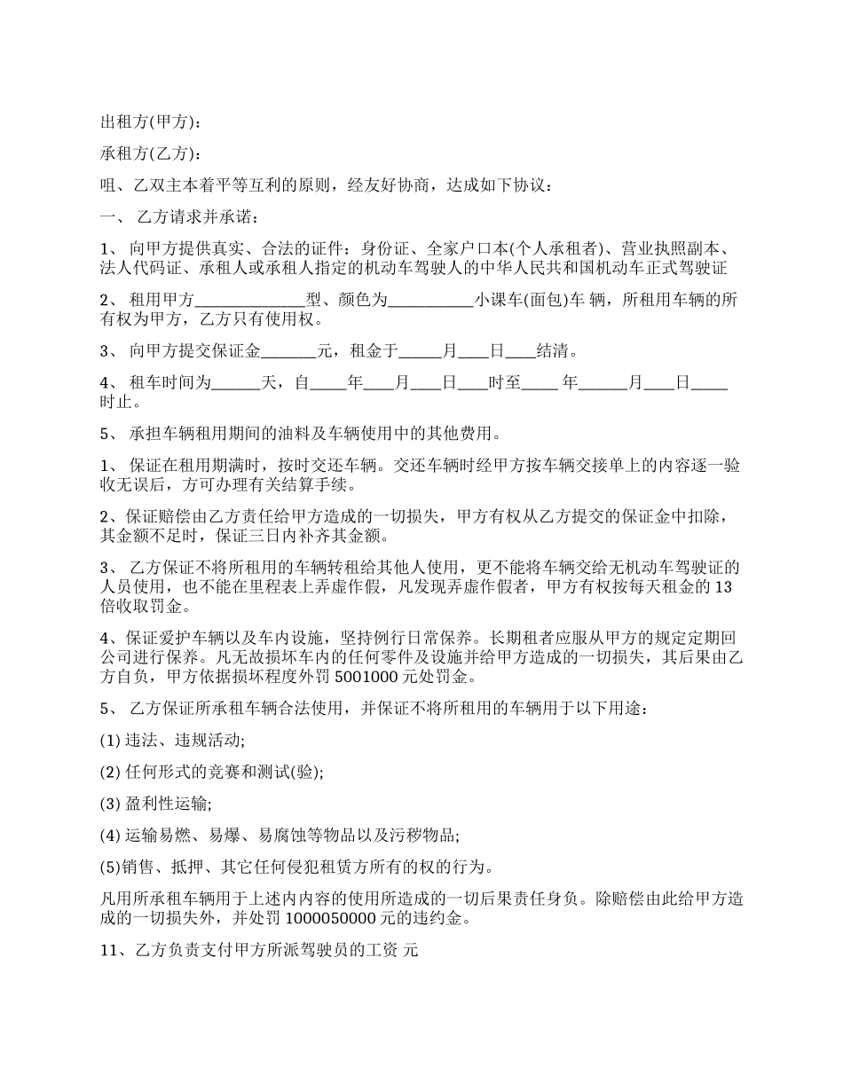 机动车辆租赁合同最新的模板_第1页