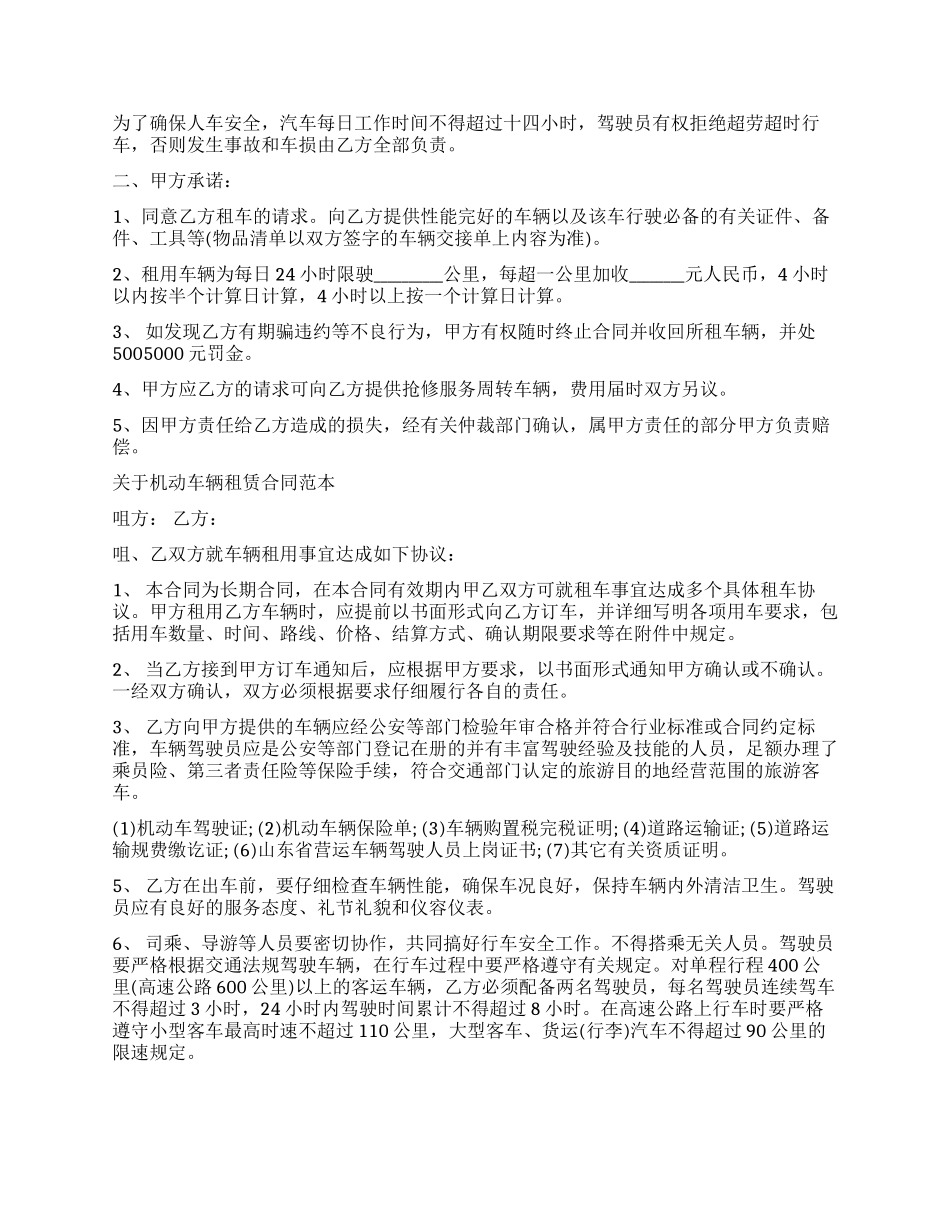 机动车辆租赁合同最新的模板_第2页