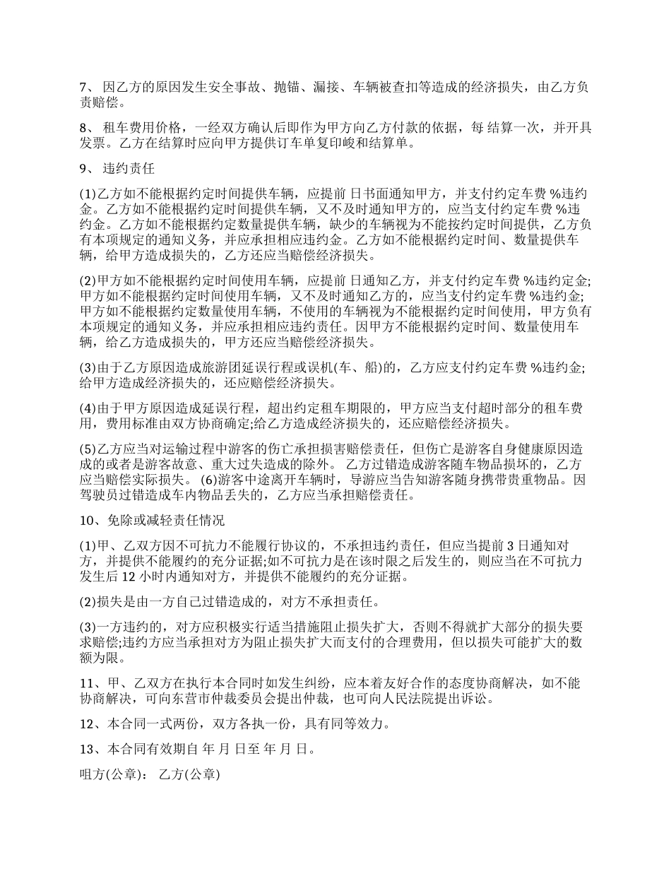 机动车辆租赁合同最新的模板_第3页