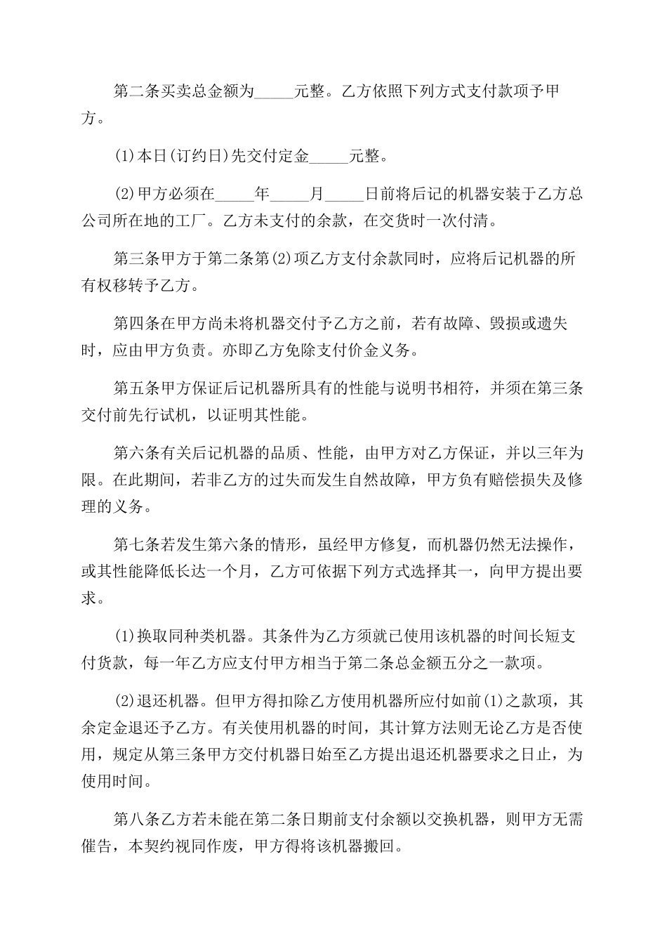 机器买卖合同范本_第2页