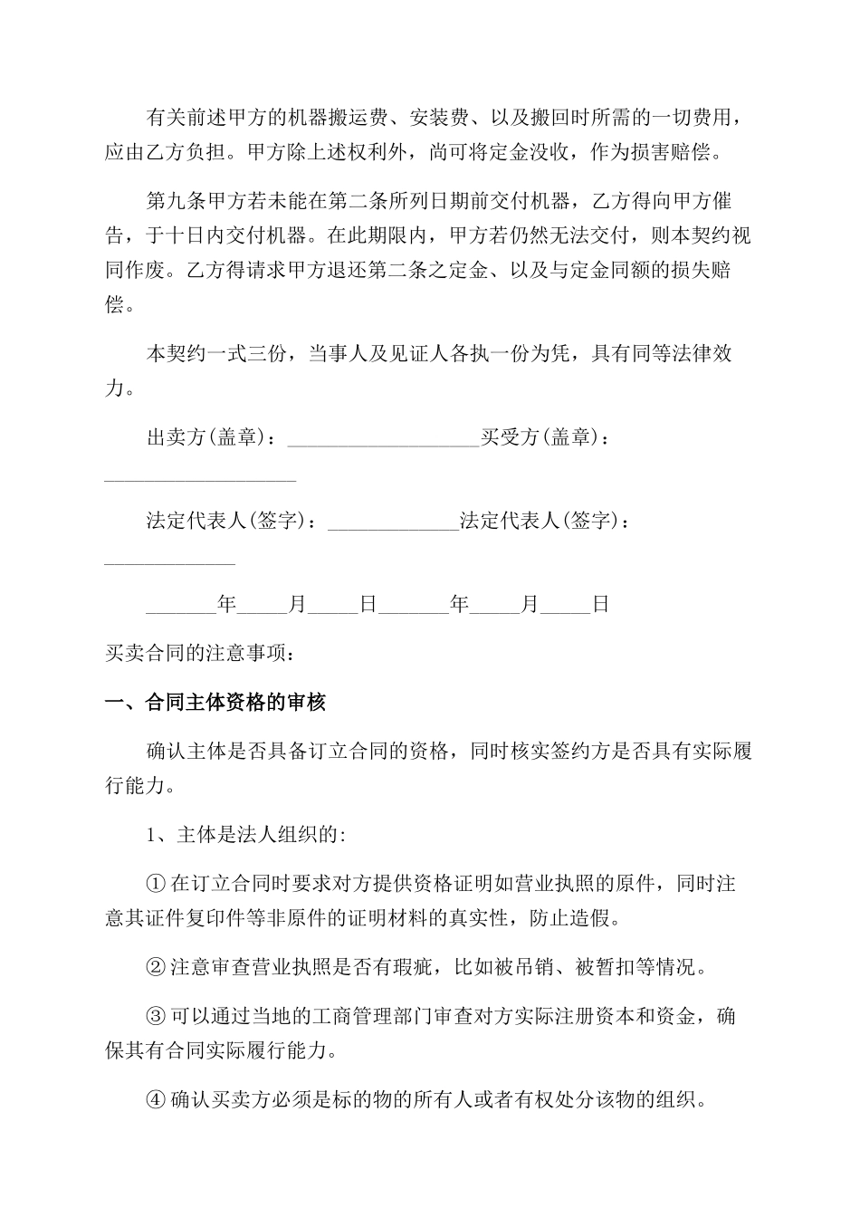 机器买卖合同范本_第3页