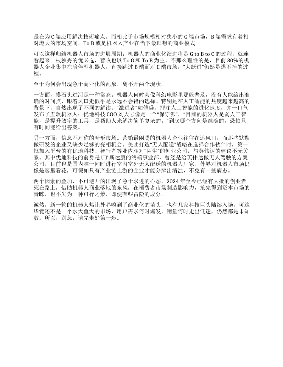 机器人商业化请先走好第一步_第3页