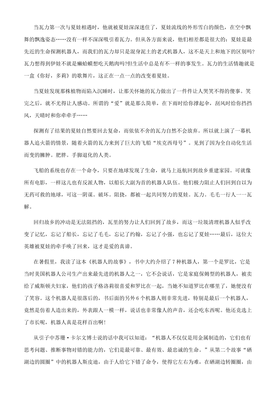 机器人总动员观后感五篇-机器总动员观后感_第2页