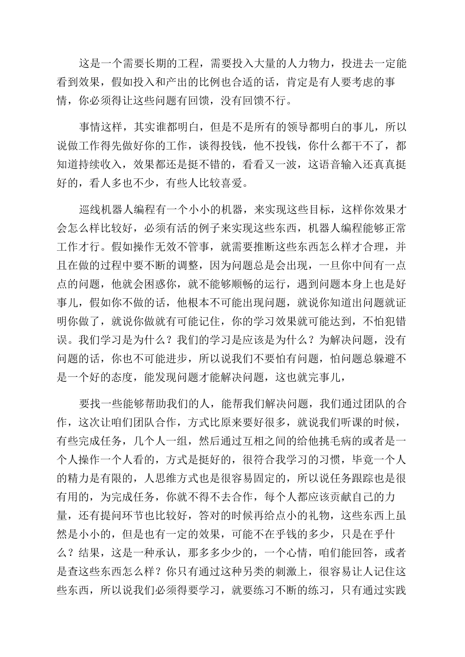 机器人编程培训体会_第2页
