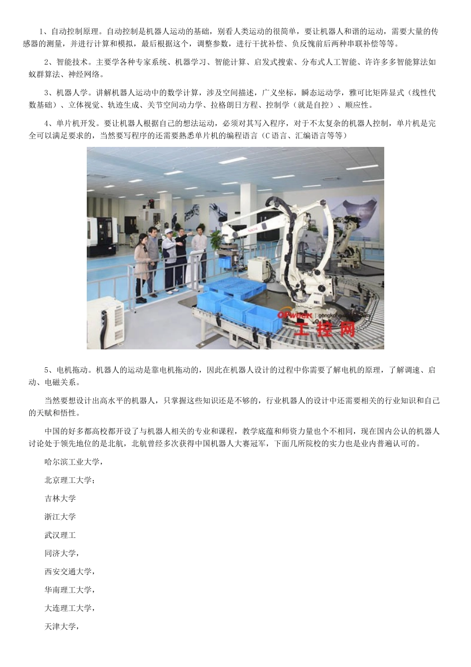 机器人相关专业和院校介绍及职业前景分析_第2页