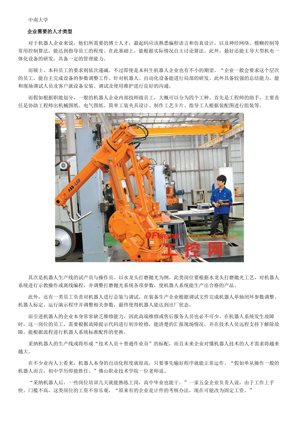 机器人相关专业和院校介绍及职业前景分析_第3页