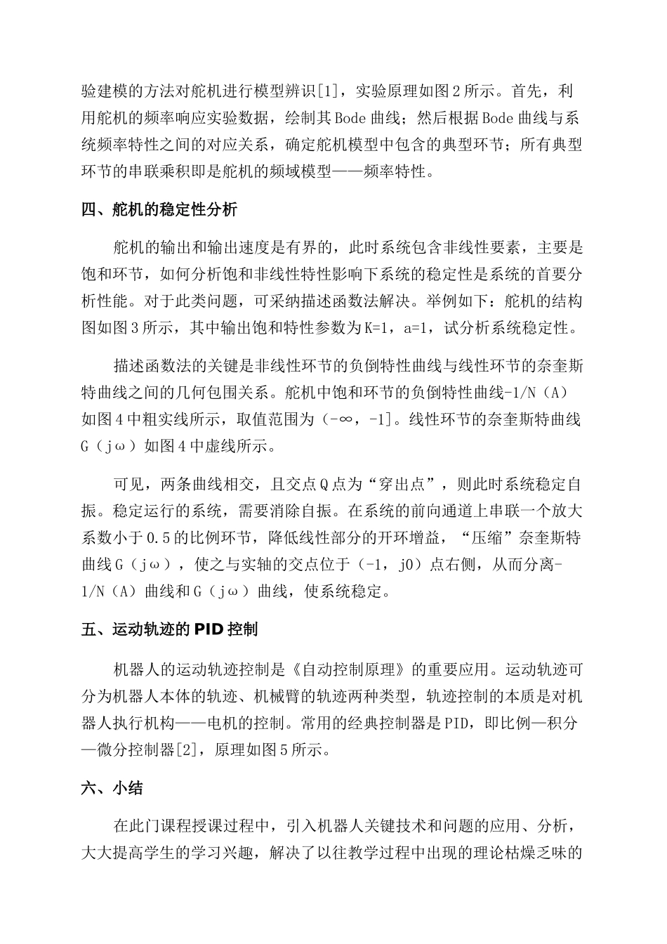 机器人在自动控制原理教学中的应用_第2页