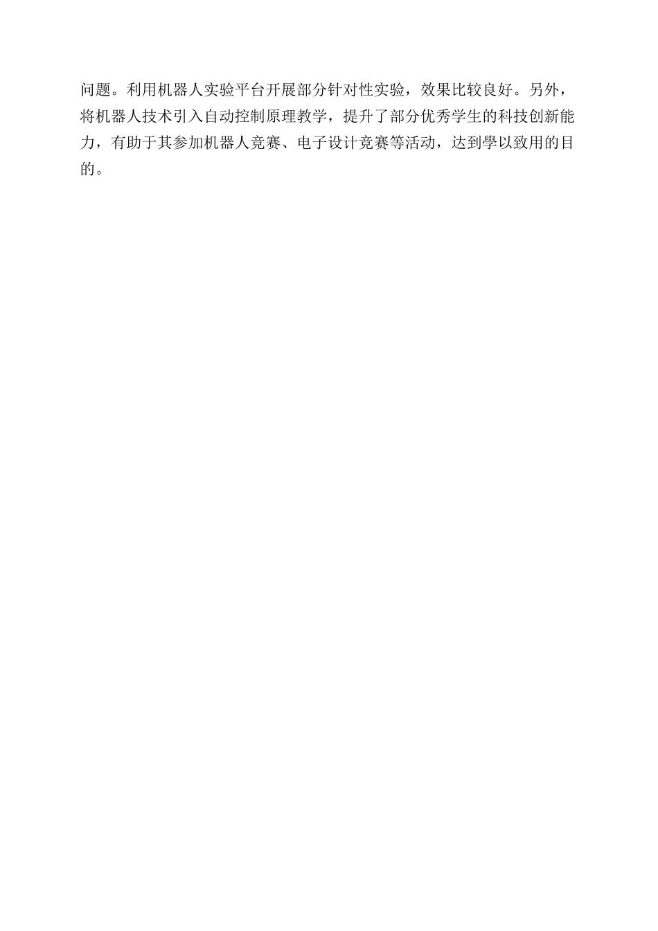 机器人在自动控制原理教学中的应用_第3页